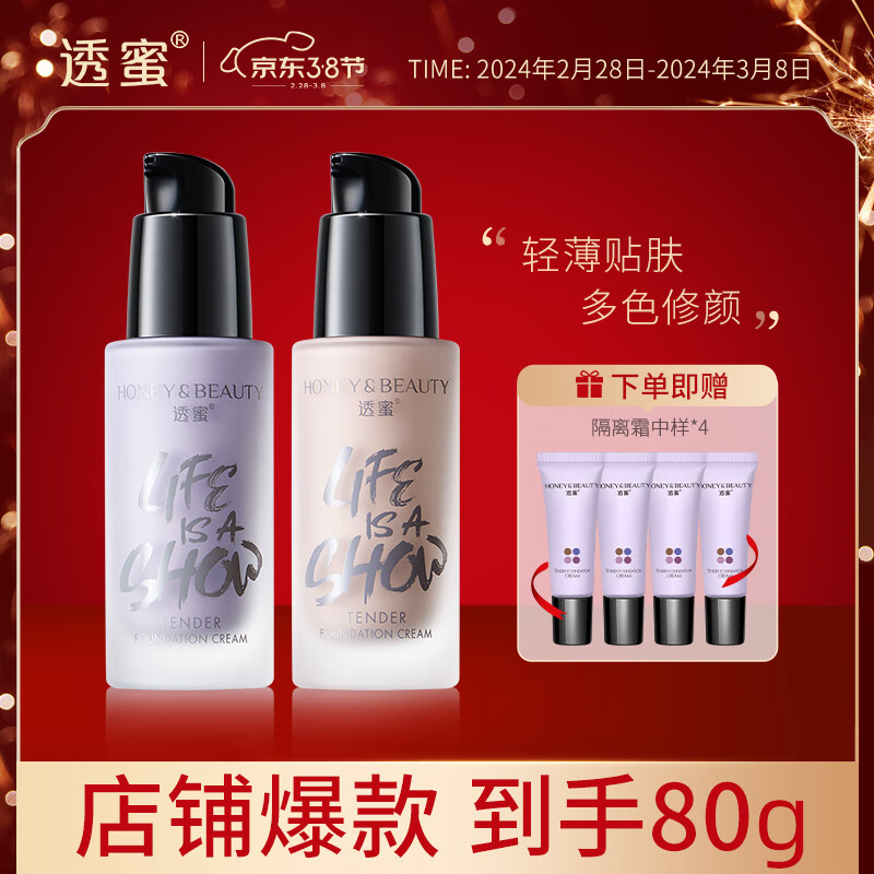 透蜜隔离霜妆前乳保湿遮瑕打底素颜二合一隔离防护隐形毛孔提亮肤色