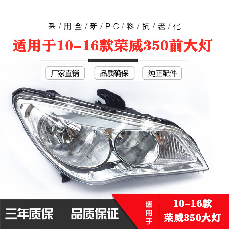 唐杉(tangshan)适用于荣威350前大灯总成大灯前照灯前照明灯和黑底