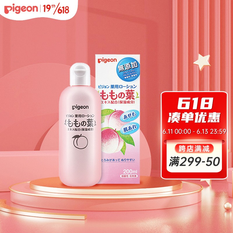 贝亲(Pigeon) 桃子水桃叶精华 婴儿宝宝儿童液体爽身粉爽身露 保湿四季通用 200ml*1 日本原装进口