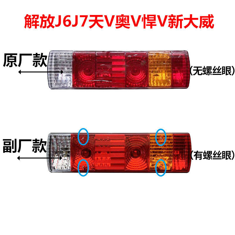 解放j5/j6/jh6/j6p后尾灯总成天v悍v奥v新大威后尾灯防追尾灯 副厂