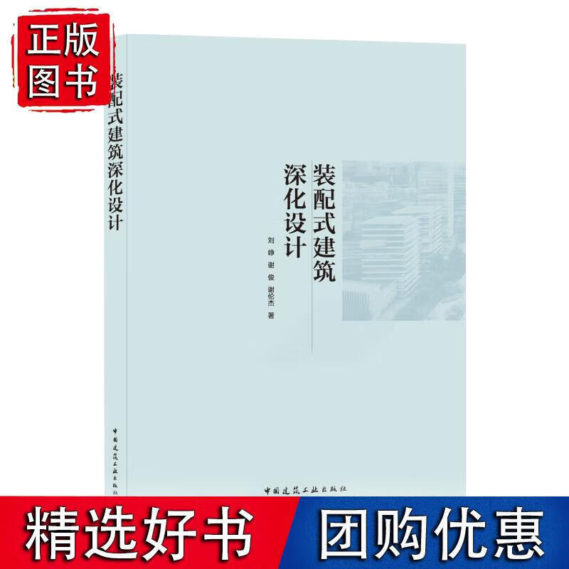 装配式建筑深化设计正版