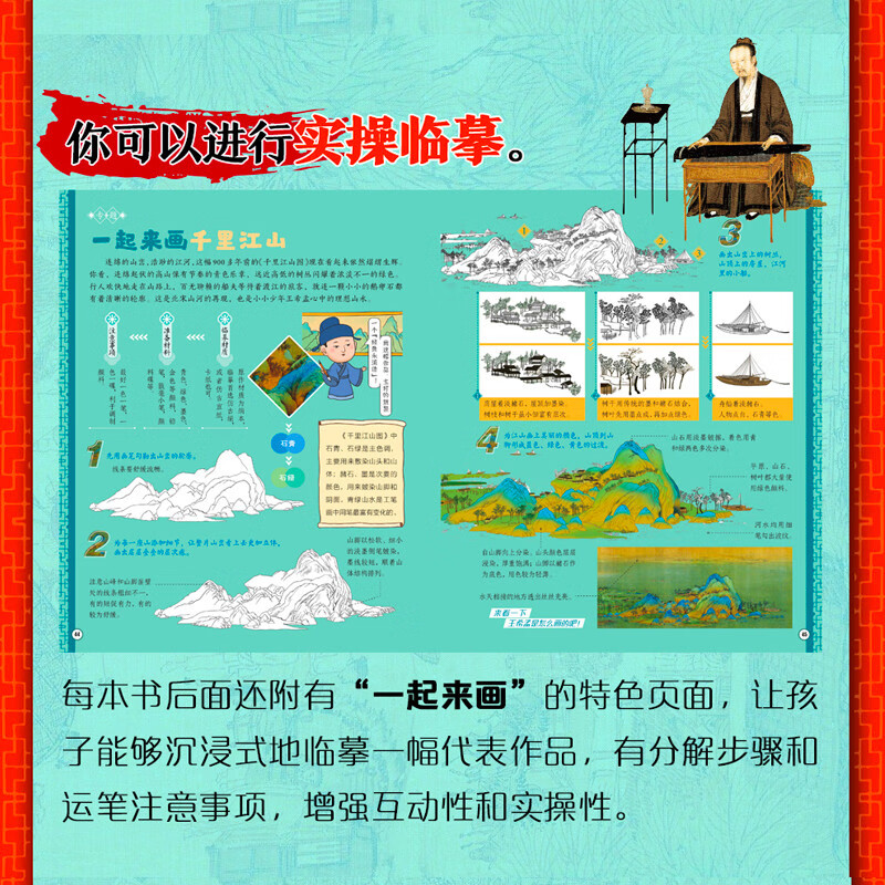 画里有话 孩子们爱读的中国画故事 传统文化科普套装全6册详情图