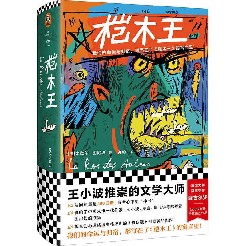 你感到痛苦的时刻就是蜕变的时刻法国年度书 桤木王