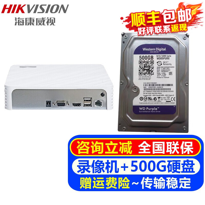 海康威视监控硬盘录像机加500G硬盘套装 网络高清监控器主机刻录机商用店铺手机远程监控摄像头安防设备 DS-7104N-F1+500G硬盘