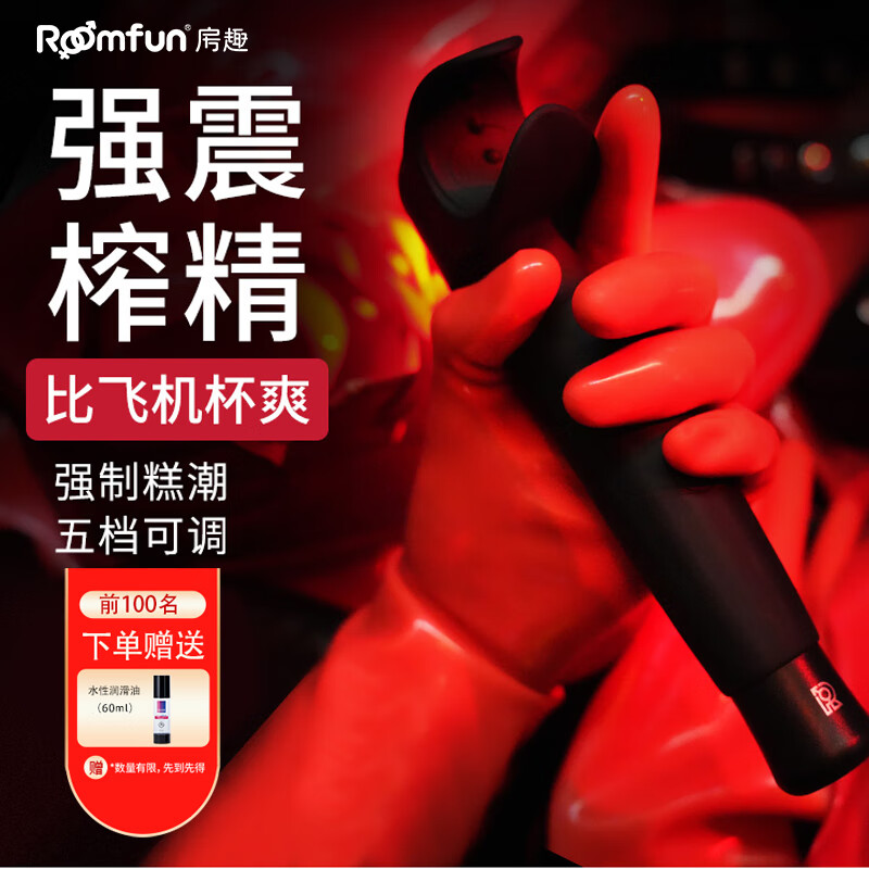 Roomfun房趣男用震动棒阴茎按摩器龟头训练器av棒情趣用品夫妻房事用品 【黑色款】5种模式+送情趣护理包