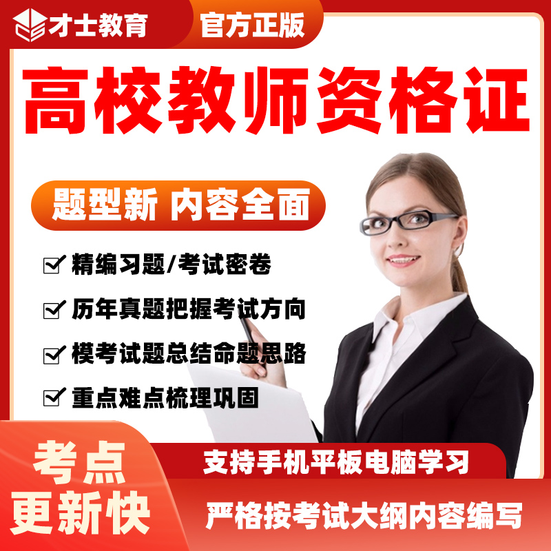 2023高校教师资格证考试题库软件上海江苏省历年真题电子版资料 上海 上海市心理学概论