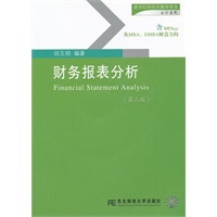 财务报表分析(第二版)(研究生会计)