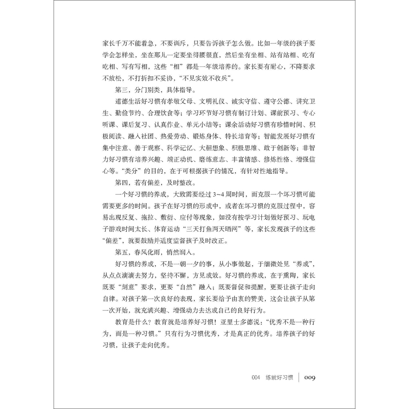 大夏书系·优秀父母悄悄在做的那些事儿详情图