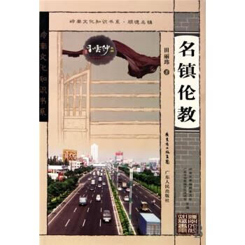 名镇伦教 田丽玮【正版】