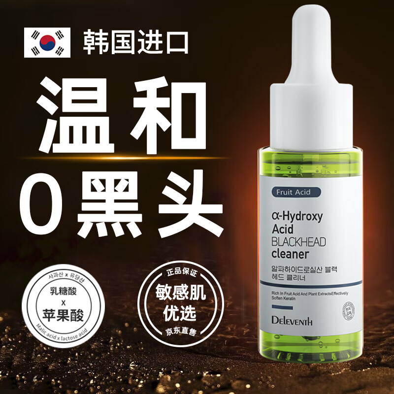 草萨韩国果酸温和黑头导出清洁毛孔收缩毛孔粗大去修复淡闭口男女护肤