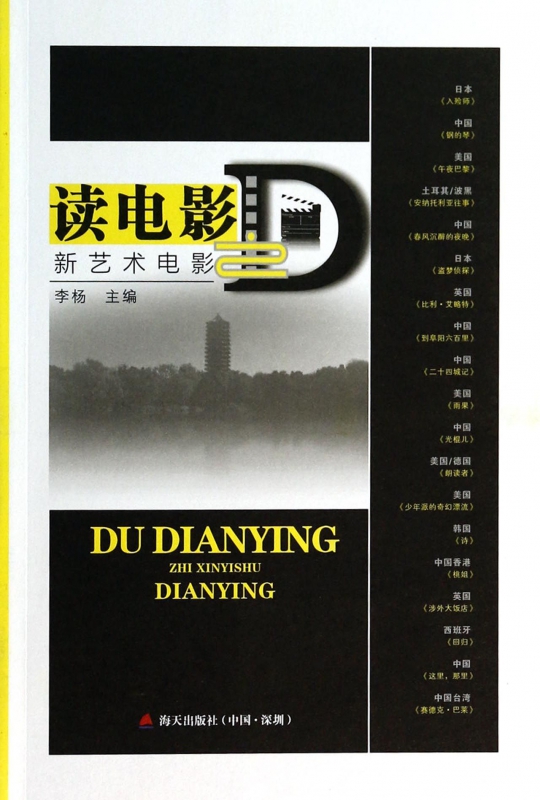 读电影(新艺术电影)
