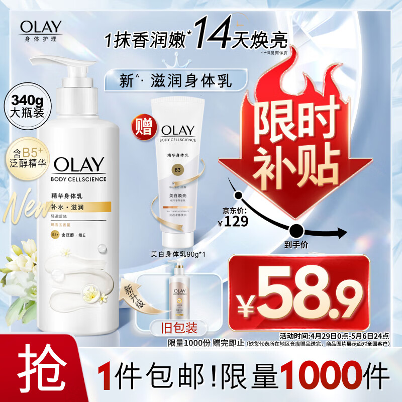 OLAY玉兰油滋润烟酰胺身体乳 清爽版340g 滋润保湿 新旧包装随机