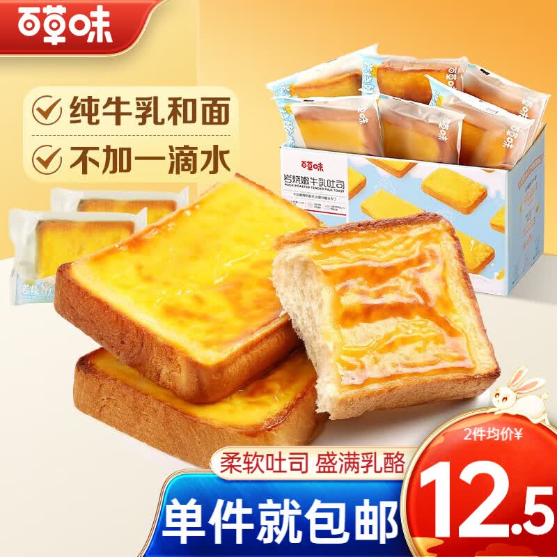 百草味 岩烧嫩牛乳吐司 400g 乳酪芝士整箱营养早餐网红零食面包糕点 岩烧嫩牛乳吐司 400g *2箱高性价比高么？