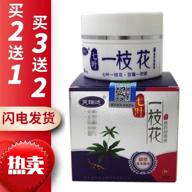 芙瑞达七叶一枝花彝约膏乳膏软膏20g 软膏20g