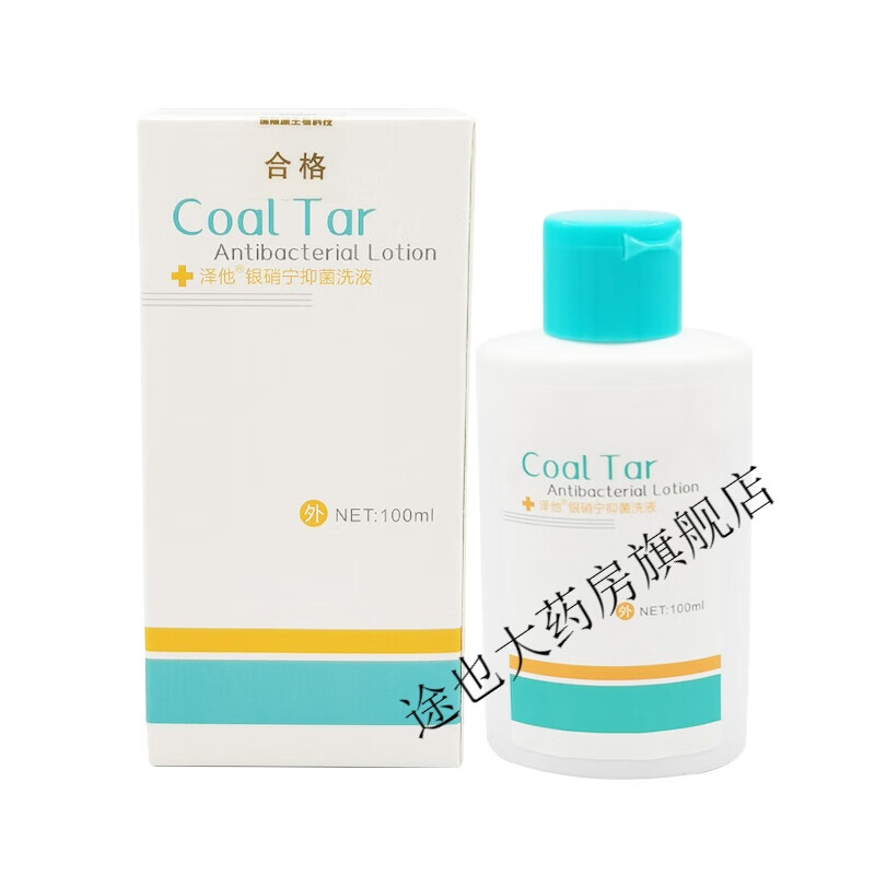 泽他 银硝宁洗液 100ml 银硝宁 银硝宁-1盒装