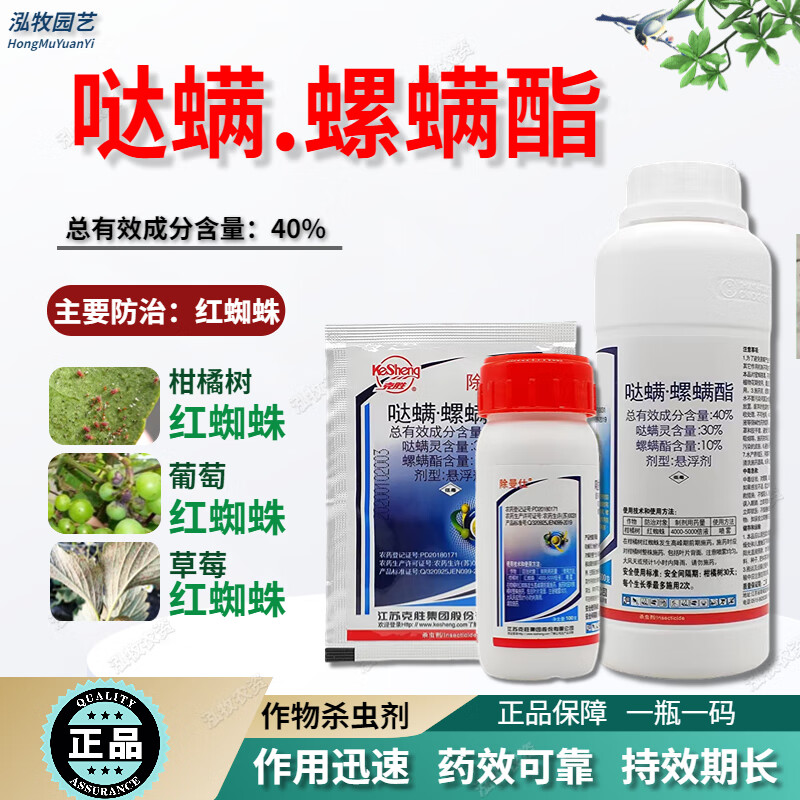 克胜江苏克胜哒螨灵螺螨酯月季蔬菜果树红蜘蛛螨虫农药杀虫剂 10ml(5