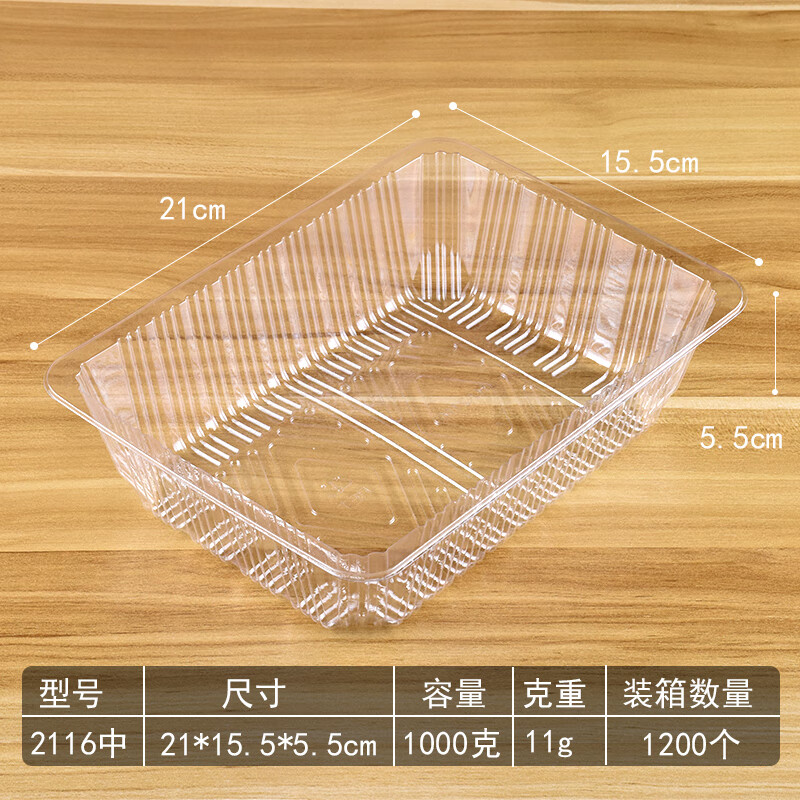 星曌一次性水果包装盒子无盖透明塑料加厚草莓菠萝烤鸭西瓜果切打包盒