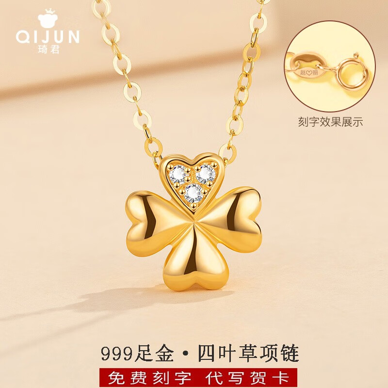 琦君999足金四叶草黄金项链女高端时尚轻奢锁骨链生日礼物送女友老婆