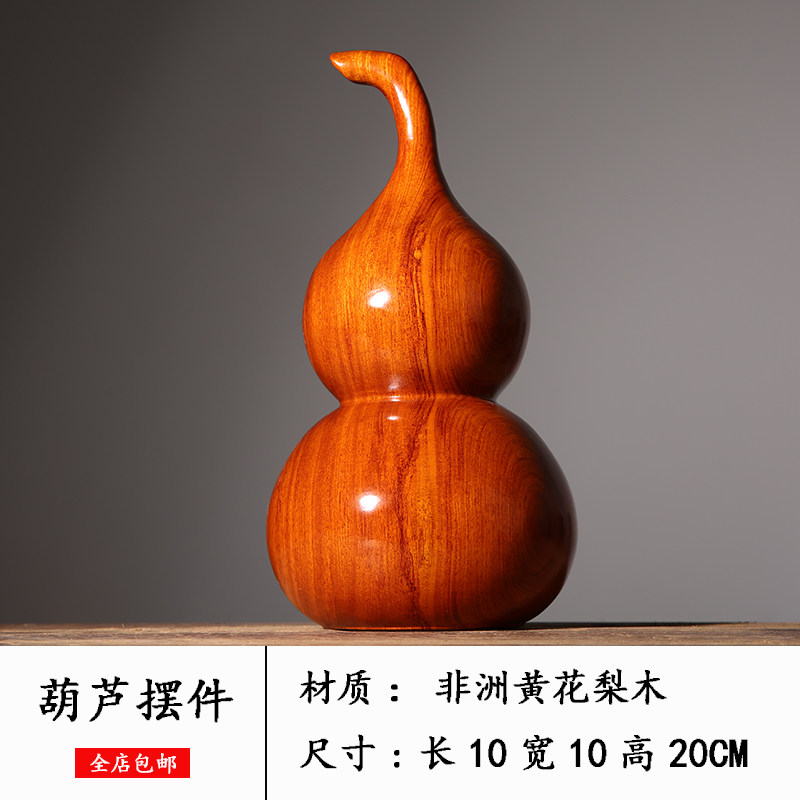 七丌亓花梨木雕葫芦摆件工艺品实木雕刻葫芦家居玄关酒柜董事长总经理