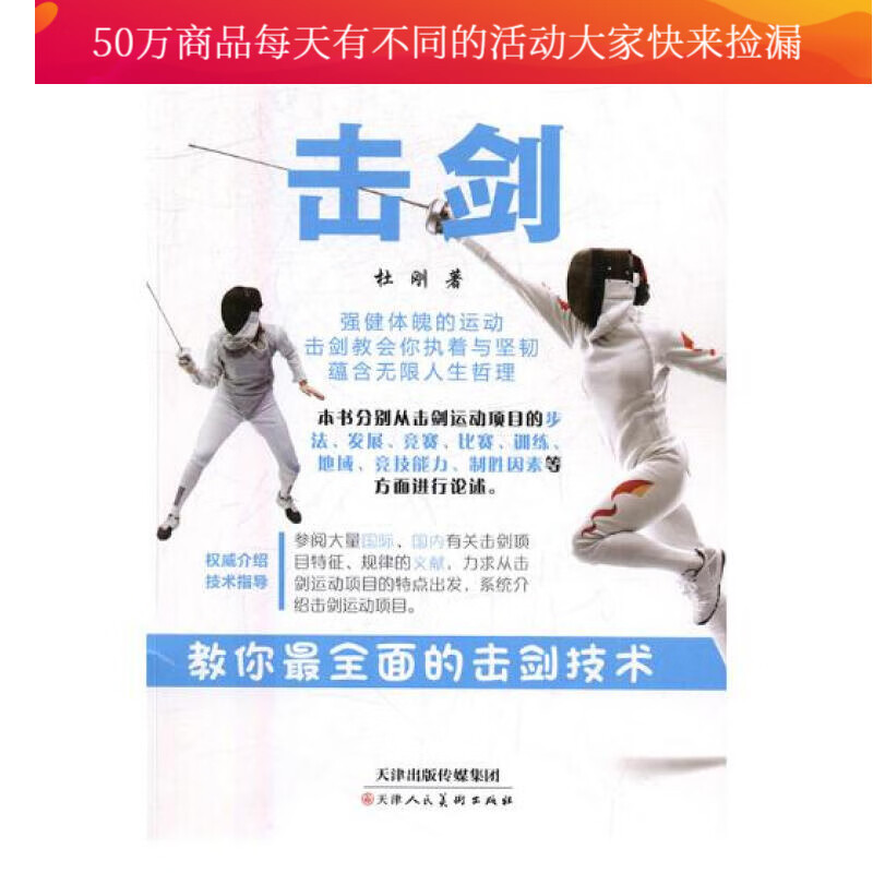 击剑 体育 运动 书籍 无货不印