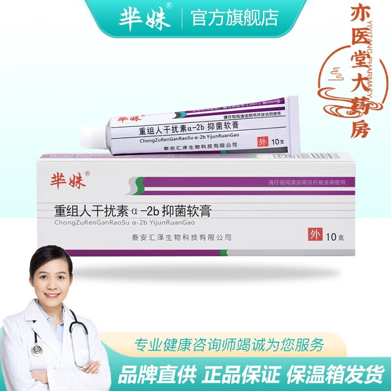 hpv感染干扰素栓人工干扰素α2b凝胶抗hpv病毒专 一盒羋姝重组软膏