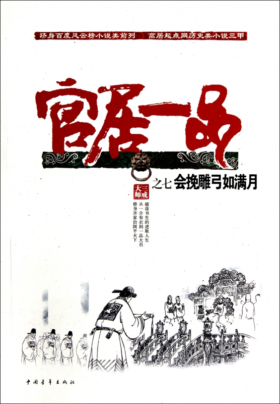 官居一品(7会挽雕弓如满月)