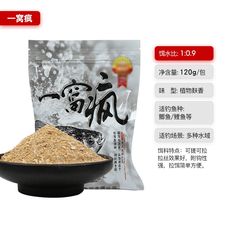 鱼饵谷物奶香野钓大鲫鱼黑坑350克饵料鲤鱼鲫鱼综合饵 一窝疯一包