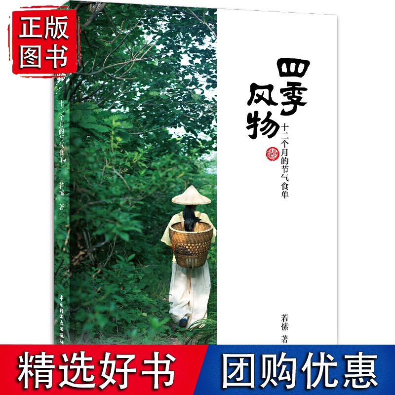 四季风物:十二个月的节气食单