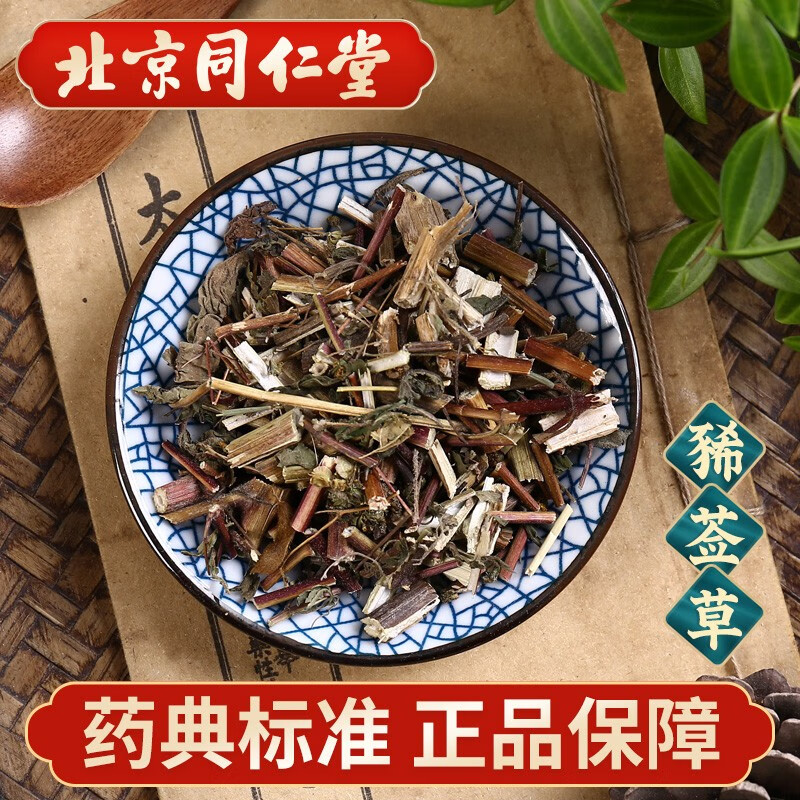 同仁堂 豨莶草 100g 中药饮片 中药材抓配 中草药店 按方抓药 10g