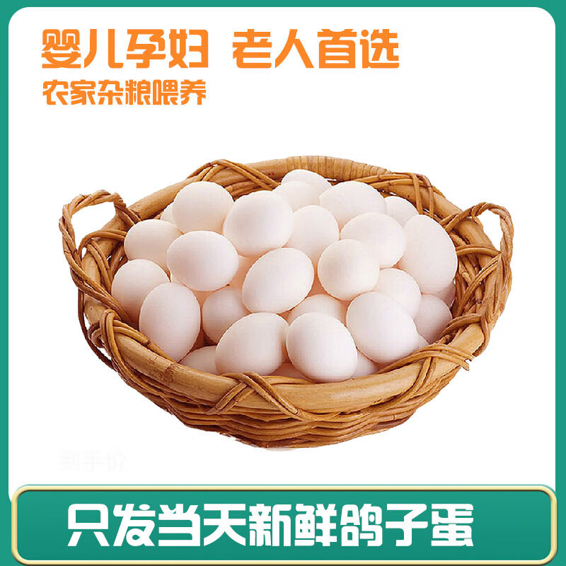 沂鲜新鲜鸽子蛋正宗五谷杂粮散养信鸽蛋30枚孕妇宝宝农家初生蛋礼盒装 鸽子蛋30枚