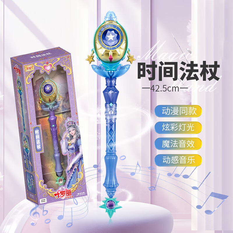 叶罗丽魔法棒玩具变身器娃娃白光莹灵公主女孩生日儿童圣诞节礼物 42.5厘米【时间魔法棒】发声发光