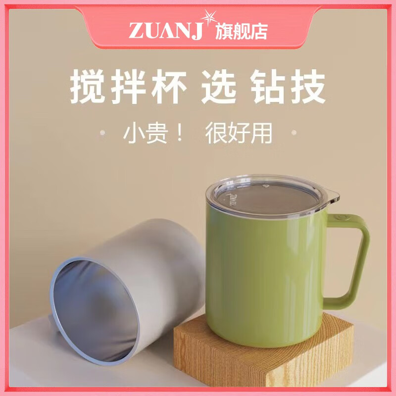 钻技（ZUANJ）搅拌咖啡杯智能全自动搅拌杯316不锈钢磁力可充电办公室摇摇杯 薄荷绿【智能停+防沉淀+可调速】高性价比高么？