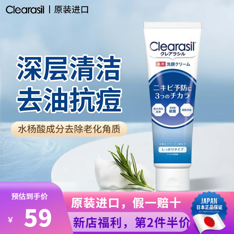 ClearasilClearasil可丽莹保湿洁面乳 深层洁净去油抗痘改善肌理水杨酸洁面 10X洗面奶 120g