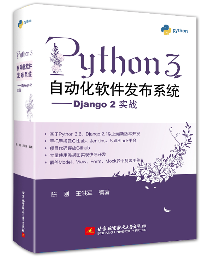 Python 3自动化软件发布系统 -Django 2实战