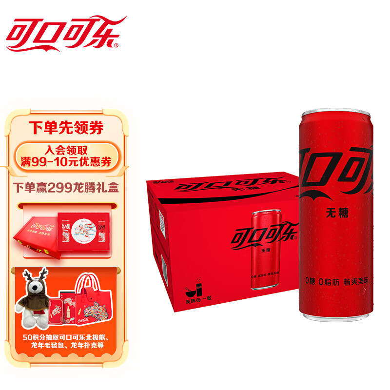 可口可乐（Coca-Cola）零度可乐 无糖汽水 碳酸饮料 330ml*20罐 整箱装