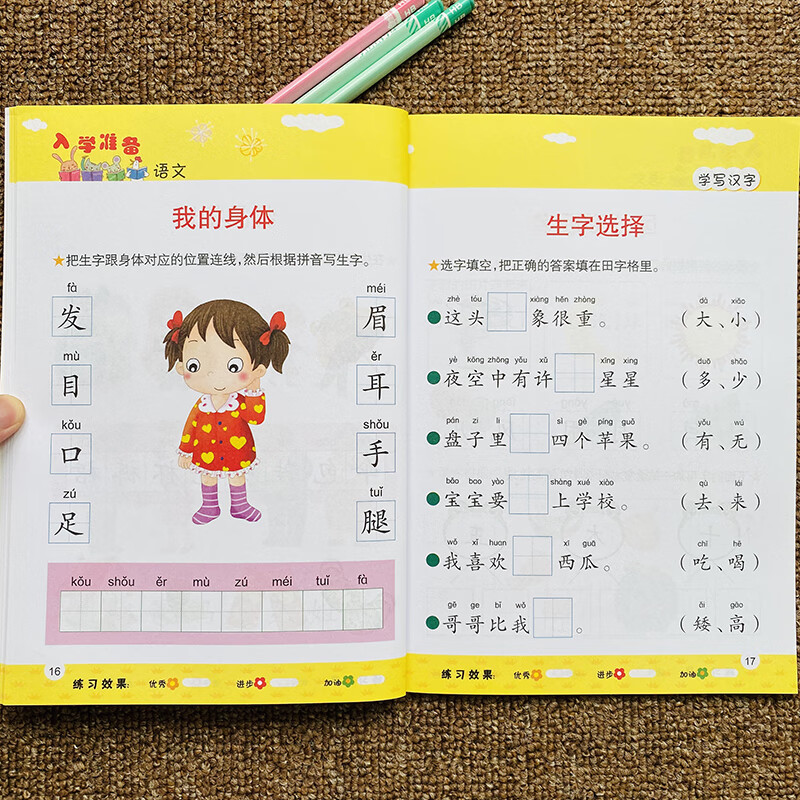 幼升小学前语文练习册综合测试题目 幼小衔接3-6-7岁幼儿园中班大班