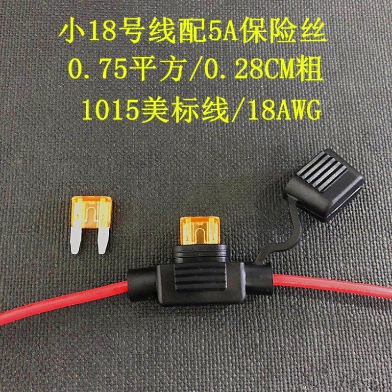 汽车防水保险丝盒车用改装保险丝片插座保险丝座带30cm线保险片 小号