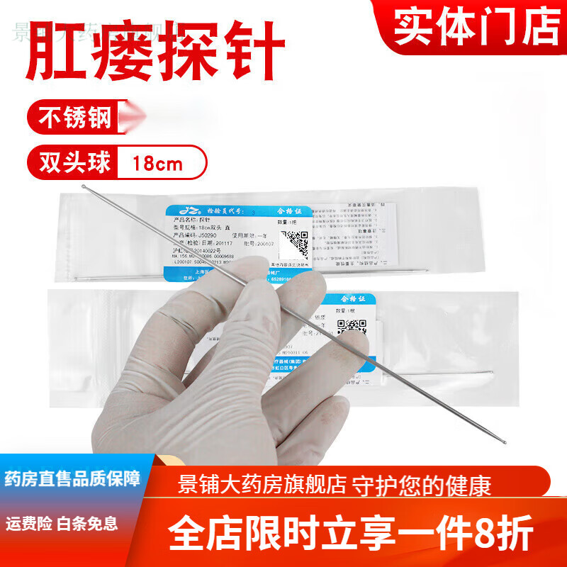 上海金钟肛瘘探针医用肛门探针肛肠银质双球头检查探针手术器械 j502