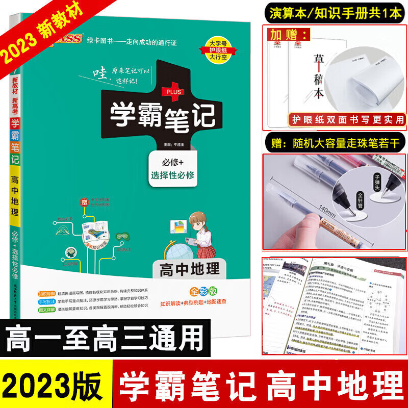 正规2023新版教材课标版PASS绿卡图