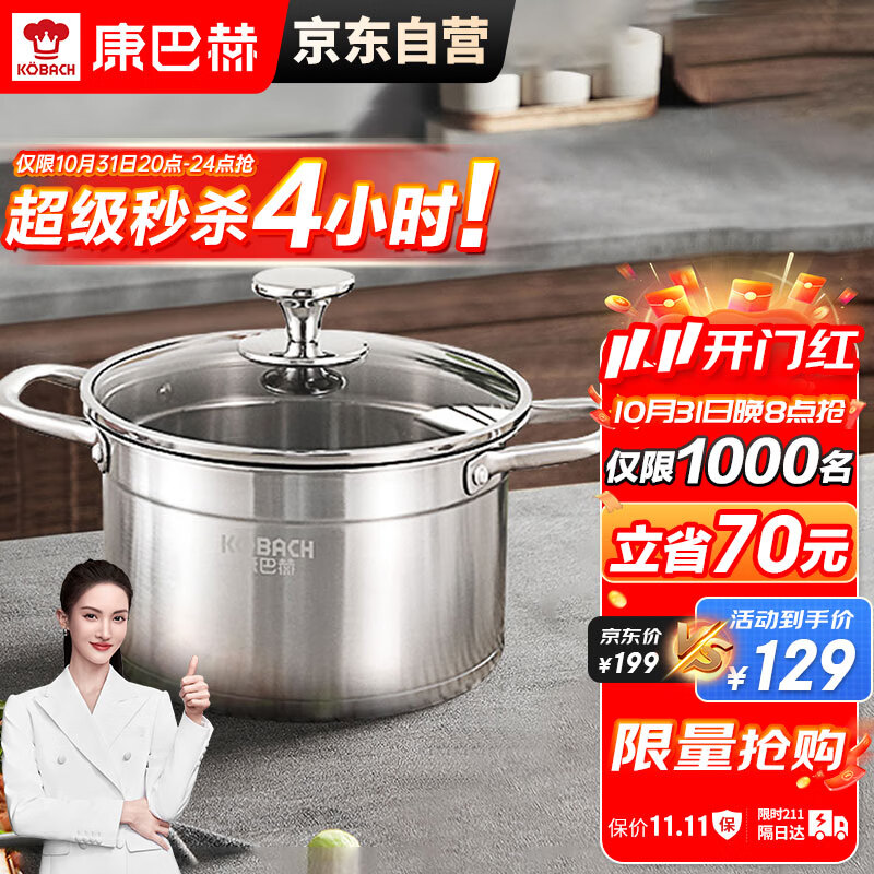 康巴赫304不锈钢汤锅双耳汤锅炖锅可视锅盖22cm电磁炉明火通用TOUC22A1使用感如何?