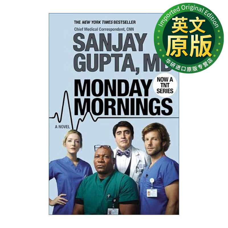 周一清晨 英文原版 monday mornings 电视剧原著 英文版 sanjay gupta