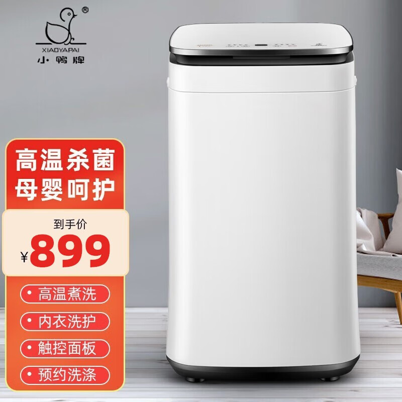 小鸭牌(xiaoyapai)高温煮洗母婴专用洗衣机迷你全自动小型台式直驱