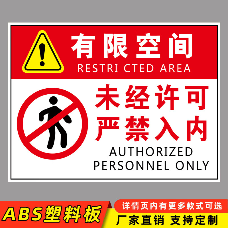 溪沫 有限空间警示标识牌污水处理池告知牌储罐循环水池受限空间作业