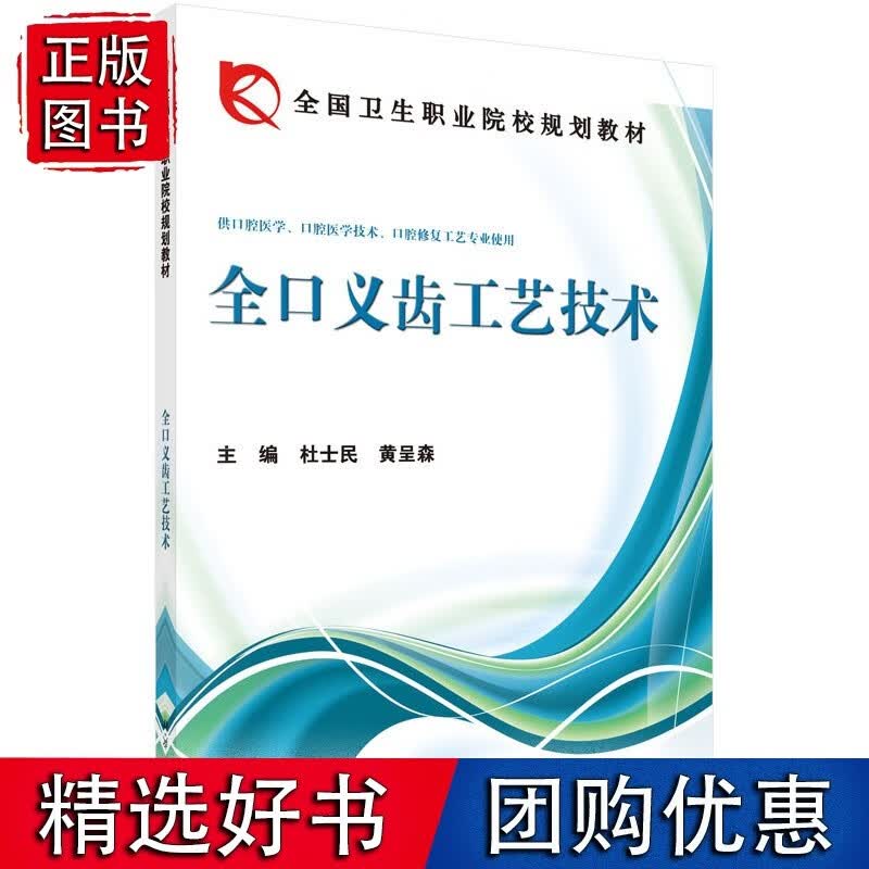 全口义齿工艺技术
