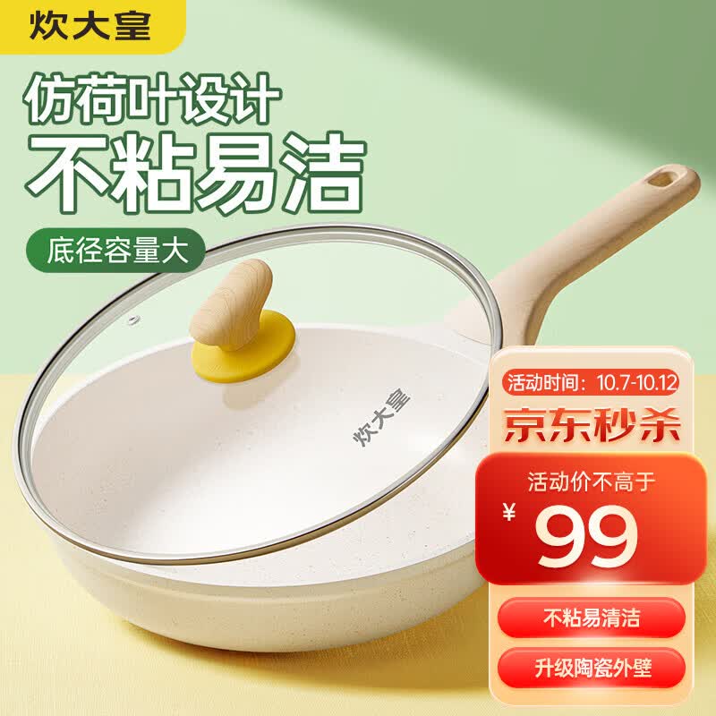 炊大皇 煎锅平底锅 麦饭石不粘锅多功能易洁少油烟煎锅26cm  电磁炉通用怎么样,好用不?