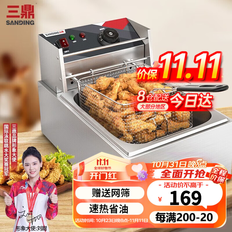 三鼎 电炸炉商用油炸锅油炸机油条机电炸锅油炸炉炸串机油条薯条机小吃设备 【10.8L】单缸单筛炸炉属于什么档次？