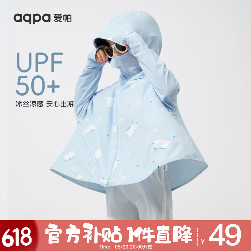 aqpa【UPF50+】儿童防晒衣防晒服外套冰丝凉感透气速干【黑胶升级】 冰蓝小熊 110cm