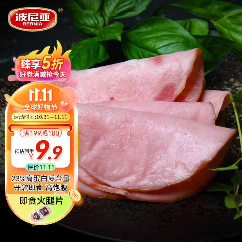 波尼亚火腿片50g/袋*2袋 早餐三明治火腿 便捷1包3切片 熟食开袋即食怎么样,好用不?