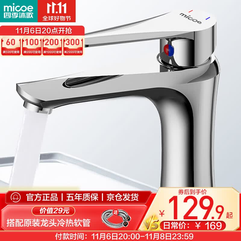 四季沐歌(MICOE)面盆水龙头 精铜冷热卫生间浴室厨房洗脸洗手盆台盆通用200i怎么样,好用不?