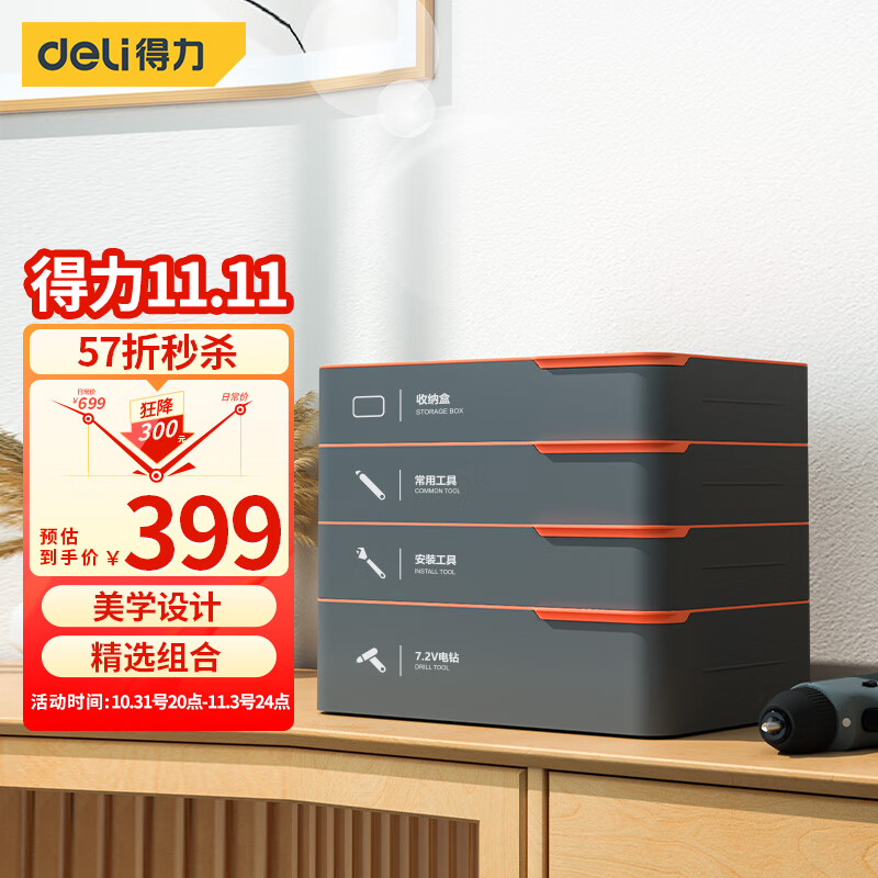 得力（deli）家用工具箱全套电动螺丝刀内六角扳手五金大组合家庭维修工具套装属于什么档次？